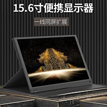 熒幕15.6寸便攜顯示器非觸控屏type-c手機一線通筆記本電腦副屏擴展屏 歷史價格詳細信息