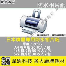 【韋恩科技】265G 日本噴墨專用防水相片紙 4x6 歷史價格詳細信息