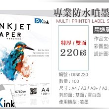 PKINK-雙面防水噴墨卡片(淺黃色) / 210磅 /A4 /A3/100張入 (專用紙 高彩噴墨 彩噴紙 厚磅紙) 歷史價格詳細信息