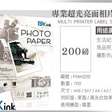 PKink-日本雷射超光亮面相紙 / 160磅 / A3+ / 100張入 / (設計 美工 美術紙 辦公室) 歷史價格詳細信息