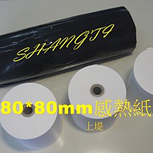 ????POS出單機熱感紙 80*80mm???? 1箱60捲 含稅價 1827元 免運費????出單紙 收據紙 感熱紙 吉妙小舖 歷史價格詳細信息