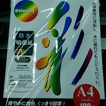 防水噴墨雷射a4不乾膠影印紙合成標籤貼紙彩色噴罐照片自黏貼廣告定製 歷史價格詳細信息