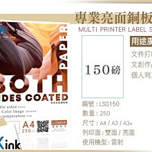 PKink-雷射雪面銅板紙(影印紙) / 180磅 / A4 / 250張入 / (設計 美工 美術紙 辦公室) 歷史價格詳細信息