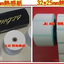 【30卷】熱感貼紙 35*25mm 飲料杯貼紙 感熱貼紙 標籤 條碼 專用 1000張/捲 歷史價格詳細信息