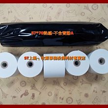 上堤┐(100卷3000元 每卷30元)  32*25*3mm POS系統熱感貼紙.出單機.飲料杯貼紙 冷飲杯菜單機貼紙 歷史價格詳細信息