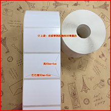 【40卷】熱感貼紙 50*30mm  感熱貼紙 標籤 條碼  1000張/捲 歷史價格詳細信息