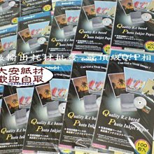 大安紙材♀【霧面PVC】自黏撕不破貼紙+有延展性5760DPI防水快乾 A4尺寸(小包賣場) 歷史價格詳細信息