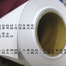 大安紙材♀A1【95磅描圖紙】硫酸紙繪圖機專用捲筒、手繪、噴墨、雷射、打版、柔光皆適用/ 另有噴墨白紙及A0尺 歷史價格詳細信息