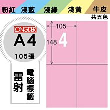 量販2盒  龍德 電腦標籤紙 96格 LD-859-R-A 粉紅色 105張  影印 雷射 噴墨 三用 標籤 出貨 貼紙 歷史價格詳細信息