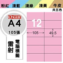 量販2盒  龍德 電腦標籤紙 96格 LD-859-R-A 粉紅色 105張  影印 雷射 噴墨 三用 標籤 出貨 貼紙 歷史價格詳細信息