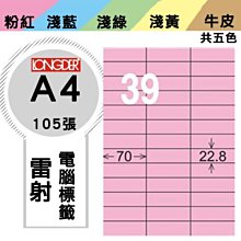 量販2盒  龍德 電腦標籤紙 96格 LD-859-R-A 粉紅色 105張  影印 雷射 噴墨 三用 標籤 出貨 貼紙 歷史價格詳細信息