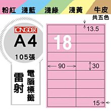 量販2盒  龍德 電腦標籤紙 96格 LD-859-R-A 粉紅色 105張  影印 雷射 噴墨 三用 標籤 出貨 貼紙 歷史價格詳細信息