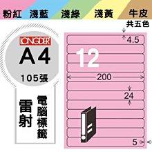量販2盒  龍德 電腦標籤紙 96格 LD-859-R-A 粉紅色 105張  影印 雷射 噴墨 三用 標籤 出貨 貼紙 歷史價格詳細信息
