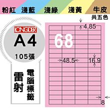 量販2盒  龍德 電腦標籤紙 96格 LD-859-R-A 粉紅色 105張  影印 雷射 噴墨 三用 標籤 出貨 貼紙 歷史價格詳細信息