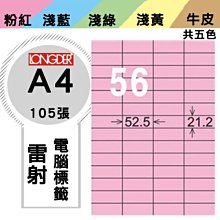 量販2盒  龍德 電腦標籤紙 96格 LD-859-R-A 粉紅色 105張  影印 雷射 噴墨 三用 標籤 出貨 貼紙 歷史價格詳細信息