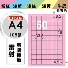 量販2盒  龍德 電腦標籤紙 96格 LD-859-R-A 粉紅色 105張  影印 雷射 噴墨 三用 標籤 出貨 貼紙 歷史價格詳細信息