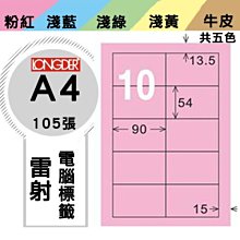 量販2盒  龍德 電腦標籤紙 96格 LD-859-R-A 粉紅色 105張  影印 雷射 噴墨 三用 標籤 出貨 貼紙 歷史價格詳細信息