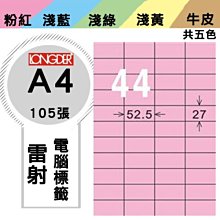 量販2盒  龍德 電腦標籤紙 96格 LD-859-R-A 粉紅色 105張  影印 雷射 噴墨 三用 標籤 出貨 貼紙 歷史價格詳細信息