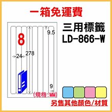 整箱1000張入 龍德 longder 電腦 標籤 12格 LD-864-W-A 白色 列印 標籤 雷射 噴墨 出貨 貼紙 信封 有其他顏色/張數 歷史價格詳細信息