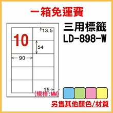 整箱1000張入 龍德 longder 電腦 標籤 12格 LD-864-W-A 白色 列印 標籤 雷射 噴墨 出貨 貼紙 信封 有其他顏色/張數 歷史價格詳細信息