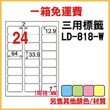整箱1000張入 龍德 longder 電腦 標籤 12格 LD-864-W-A 白色 列印 標籤 雷射 噴墨 出貨 貼紙 信封 有其他顏色/張數 歷史價格詳細信息
