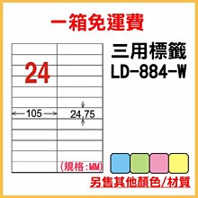 整箱1000張入 龍德 longder 電腦 標籤 12格 LD-864-W-A 白色 列印 標籤 雷射 噴墨 出貨 貼紙 信封 有其他顏色/張數 歷史價格詳細信息