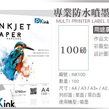 PKINK-彩色防水噴墨紙 / 120磅 / A3+/A2/A1/100張入(彩色列印 高彩噴墨  彩噴紙 ) 歷史價格詳細信息