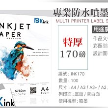 PKINK-彩色防水噴墨紙 / 120磅 / A3+/A2/A1/100張入(彩色列印 高彩噴墨  彩噴紙 ) 歷史價格詳細信息