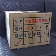 80行1P電腦報表紙/65P/雙切/十字刀/全白/1600份/箱 歷史價格詳細信息
