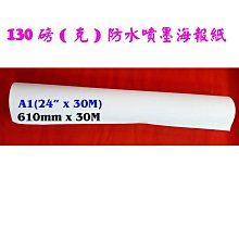 ☆噴墨王☆ 噴墨紙 防水噴墨紙130磅高解析防水彩色噴墨紙A4*100張 130元 歷史價格詳細信息
