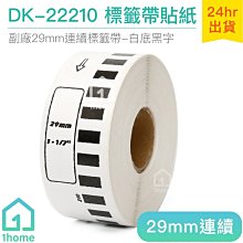 Brother DK-22214 白底黑字 副廠標籤帶 30.48*12mm DK22214 歷史價格詳細信息
