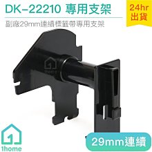現貨｜DK-55224 環保型副廠專用支架(54mm白底黑字)｜Brother兄弟標籤機型專用【1home】 歷史價格詳細信息