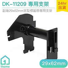 現貨｜DK-55224 環保型副廠專用支架(54mm白底黑字)｜Brother兄弟標籤機型專用【1home】 歷史價格詳細信息