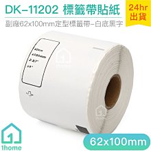 現貨｜DK-55224 環保型副廠專用支架(54mm白底黑字)｜Brother兄弟標籤機型專用【1home】 歷史價格詳細信息