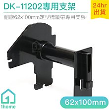 現貨｜DK-55224 環保型副廠專用支架(54mm白底黑字)｜Brother兄弟標籤機型專用【1home】 歷史價格詳細信息
