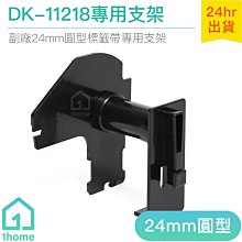 BROTHER 24mm DK-11218 耐用型紙質 白底黑字 原廠 圓形定型標籤 標籤帶 歷史價格詳細信息