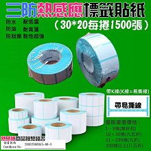 熱敏標籤貼紙30*25mm-2捲 歷史價格詳細信息