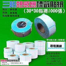 熱敏標籤貼紙30*25mm-2捲 歷史價格詳細信息
