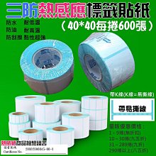 熱敏標籤貼紙40*30mm(2捲) 歷史價格詳細信息