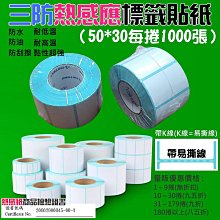 熱敏標籤貼紙50*30mm(2捲) 歷史價格詳細信息