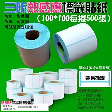 熱敏標籤貼紙100*100mm(2捲) 歷史價格詳細信息