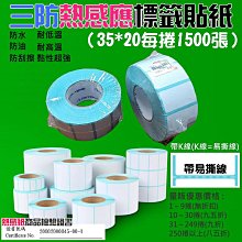 熱感應標籤貼紙 35*25mm 1000張/捲 5捲裝 歷史價格詳細信息