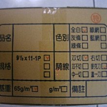 連續 電腦 報表紙 9 1/2 X 11 X 1P (80行.單張) /箱（全張不切，訂製品確認訂購後無法退換貨） 歷史價格詳細信息