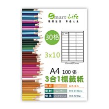 Smart-Life 3合1白色標籤紙 A4 100張(18格) 歷史價格詳細信息
