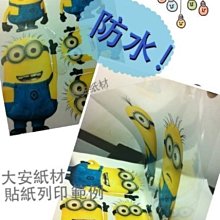 大安紙材♀雷射專用【防水透明列印貼紙】【防水半透明霧面貼紙】碳粉影印機/彩雷皆可列印-小包區-DIY貼紙自己印 歷史價格詳細信息