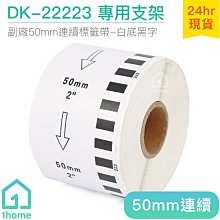 Brother DK-22223 白底黑字 副廠標籤帶 30.48*50mm DK22223 歷史價格詳細信息