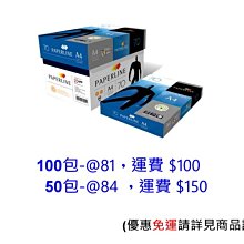 A4影印紙 5包一箱 僅要300元起  量大免運 歷史價格詳細信息