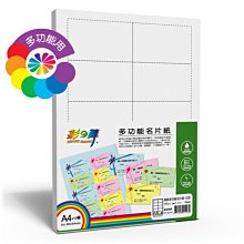 彩之舞 180g A4 高級多功能名片紙-白色*2包 歷史價格詳細信息