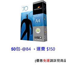 A4影印紙 5包一箱 僅要300元起  量大免運 歷史價格詳細信息