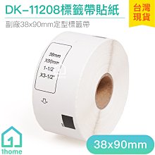 現貨｜DK-55224 環保型副廠專用支架(54mm白底黑字)｜Brother兄弟標籤機型專用【1home】 歷史價格詳細信息